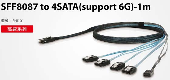 UPMOST登昌恆 Uptech SHI101 SFF8087 to 4SATA(support 6G)-1m (Mini SAS to SATA) SATA/SAS線材,傳輸率可達6G bps,尺寸:26x 15 x 3 cm(長x寬x高),適合工作站或伺服器長時間連接專業儲存系統,Sideband 接線可連接顯示硬碟讀寫燈號提示,長度1米,適用於各廠牌RAID卡,以上規格有任何說明錯誤依原廠公告為主 轉帳價:$525元(ATM / 匯款) 網路價:$535元(可貨到刷卡)