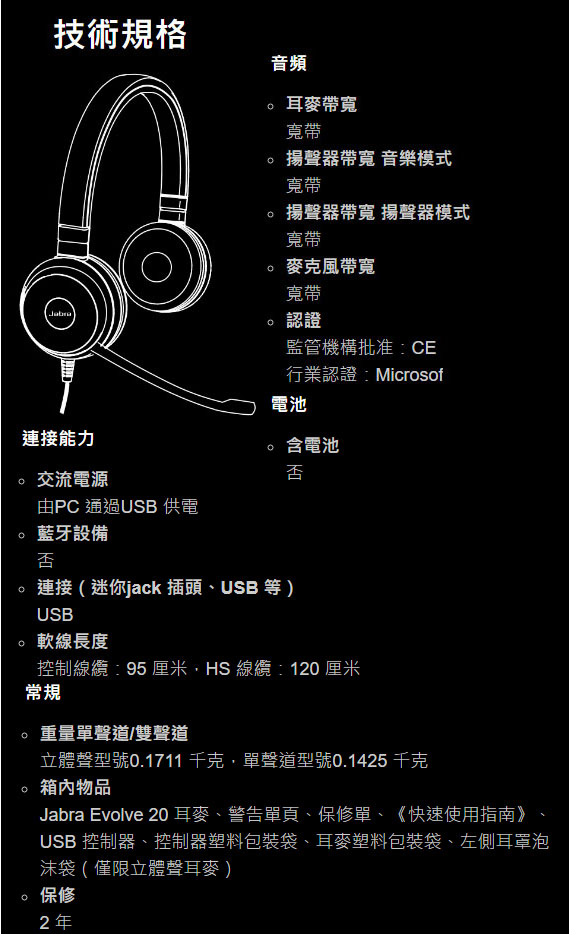 3CTown購物中心- Jabra Evolve 20 MS Stereo 頭戴式耳機麥克風(DUO雙耳