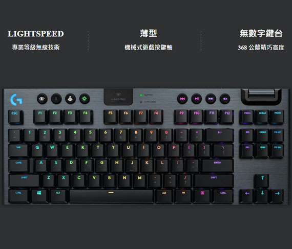 3CTown購物中心- Logitech羅技G913 TKL LIGHTSPEED 80%機械式無線遊戲