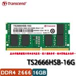 Transcend創見 16GB DDR4 2666 260pin SO-DIMM TS2666HSB-16G 適用新舊各機種