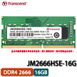 Transcend創見 JetRam 16GB DDR4 2666 260pin SO-DIMM JM2666HSE-16G 僅適用Intel第9代CPU以上