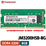 Transcend創見 JetRam 8GB DDR4 3200 260pin SO-DIMM JM3200HSB-8G 適用新舊各機種