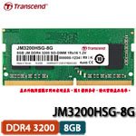 Transcend創見 JetRam 8GB DDR4 3200 260pin SO-DIMM JM3200HSG-8G 僅適用Intel第9代CPU以上