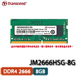 Transcend創見 JetRam 8GB DDR4 2666 260pin SO-DIMM JM2666HSG-8G 僅適用Intel第9代CPU以上