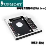 UPMOST登昌恆 Uptech IHE218(A) 筆電專用硬碟轉接架(9.5mm)(限量售完為止)
