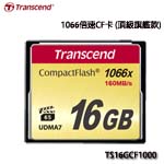 Transcend創見 CF RAM CARD 16GB 1000X TS16GCF1000