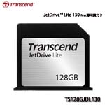 Transcend創見 JetDrive Lite 130 128GB 擴充卡(MacBook專用)TS128GJDL130 (客訂商品)