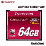 Transcend創見 CF RAM CARD 64GB 800X TS64GCF800