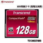 Transcend創見 CF RAM CARD 128GB 800X TS128GCF800