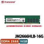 Transcend創見 JetRam 16GB DDR4 2666 JM2666HLB-16G