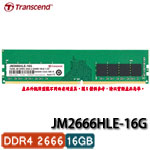 Transcend創見 JetRam 16GB DDR4 2666 JM2666HLE-16G 僅適用Intel第9代CPU以上