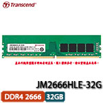 Transcend創見 JetRam 32GB DDR4 2666 JM2666HLE-32G