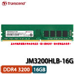Transcend創見 JetRam 16GB DDR4 3200 JM3200HLB-16G 雙面