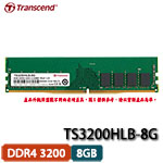 Transcend創見 8GB DDR4 3200 TS3200HLB-8G