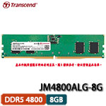 Transcend創見 JetRam 8GB DDR5 4800 JM4800ALG-8G