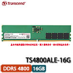 Transcend創見 JetRam 16GB DDR5 4800 JM4800ALE-16G