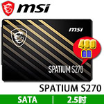 MSI微星 480GB SPATIUM S270系列 SATA SSD固態硬碟 (TLC) (五年保固)(購買前請先詢問庫存)