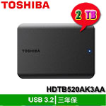 TOSHIBA 2TB HDTB520AK3AA Canvio Basics A5 黑靚潮Ｖ 2.5吋外接式硬碟(三年保固)