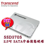 Transcend創見 512GB TS512GSSD370S SSD370S系列 SATA SSD固態硬碟(MLC) (三年保固)