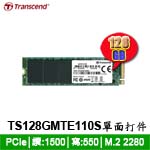Transcend創見 128GB TS128GMTE110S MTE110S系列 M.2 2280 PCIe NVMe SSD固態硬碟(3D NAND)(五年保固) 單面打件