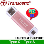 Transcend創見 512GB TS512GESD310P ESD310系列 櫻花粉 Type-C+Type-A雙接頭 外接式SSD固態硬碟 (五年保固) (特價，售完調漲)