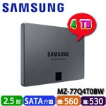 SAMSUNG三星 4TB MZ-77Q4T0BW 870 QVO SATA SSD固態硬碟(QLC)(三年保固)(4601.WD4TB.652)(促銷價至04/28止)