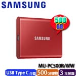 SAMSUNG三星 500GB MU-PC500R/WW 紅色 T7 外接式SSD硬碟機 (三年保固)(4670.WT75R.652)(促銷價至04/28止)