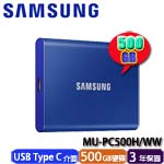 SAMSUNG三星 500GB MU-PC500H/WW 藍色 T7 外接式SSD硬碟機 (三年保固)(4670.WT75H.652)(促銷價至04/28止)