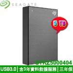 SEAGATE 5TB STKZ5000404 太空灰 One Touch 2.5吋外接式硬碟機 升級版(三年保固) (特價，售完調漲)