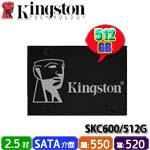 KINGSTON金士頓 512GB SKC600/512G KC600系列 SATA SSD固態硬碟(3D TLC NAND) (五年保固)