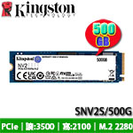 KINGSTON金士頓 500GB SNV2S/500G NV2系列 M.2 2280 NVMe PCIe SSD固態硬碟 (三年保固)