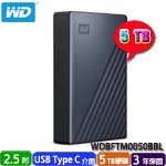 Western Digital威騰 5TB WDBFTM0050BBL 星曜藍 My Passport Ultra 2.5吋USB-C外接式硬碟機(三年保固)  (促銷價至 04/26 止)