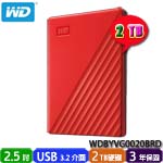 Western Digital威騰 2TB WDBYVG0020BRD 紅色 My Passport 2.5吋外接式硬碟機(三年保固)