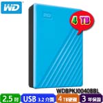 Western Digital威騰 4TB WDBPKJ0040BBL 藍色 My Passport 2.5吋外接式硬碟機(三年保固)  (促銷價至 04/26 止)