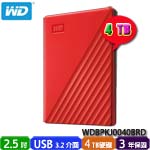 Western Digital威騰 4TB WDBPKJ0040BRD 紅色 My Passport 2.5吋外接式硬碟機(三年保固) (促銷價至 04/26 止)