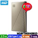 Western Digital威騰 4TB WDBFTM0040BGD 閃耀金 My Passport Ultra 2.5吋USB-C外接式硬碟機(三年保固)