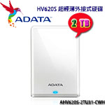 ADATA威剛 2TB AHV620S-2TU31-CWH 白色 HV620S 2.5吋外接式硬碟(三年保固)