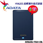 ADATA威剛 1TB AHV620S-1TU31-CBL 藍色 HV620S 2.5吋外接式硬碟(三年保固)