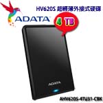 ADATA威剛 4TB AHV620S-4TU31-CBK 黑色 HV620S 2.5吋外接式硬碟(三年保固)