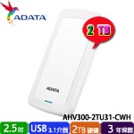 ADATA威剛 2TB AHV300-2TU31-CWH 白色 HV300 2.5吋外接式硬碟機(三年保固)