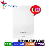 ADATA威剛 1TB AHV320-1TU31-CWH 白色 HV320 2.5吋外接式硬碟機(三年保固)