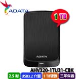 ADATA威剛 1TB AHV320-1TU31-CBK 黑色 HV320 2.5吋外接式硬碟機(三年保固)