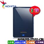 ADATA威剛 2TB AHV620S-2TU31-CBL 藍色 HV620S 2.5吋外接式硬碟(三年保固)
