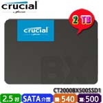 Micron美光 Crucial 2TB CT2000BX500SSD1 BX500 SATA SSD固態硬碟(3D NAND)(三年保固)