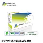 Cybertek榮科 HP-CP5525B CE270A 650A 黑色 環保碳粉匣 (榮獲環保標章)