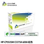Cybertek榮科 HP-CP5525M CE273A 650A 紅色 環保碳粉匣 (榮獲環保標章)