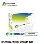 Cybertek榮科 EPSON EN-C1700Y S050611 黃色 環保碳粉匣 (榮獲環保標章)