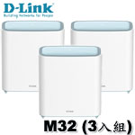 D-Link友訊 M32 (3入組) AX3200 MESH Wi-Fi 6(802.11ax) Eagle Pro AI 雙頻無線路由器