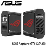 ASUS華碩 ROG Rapture GT6 黑色 (2入組) AX10000 三頻 Mesh WiFi 6 電競無線路由器 分享器  