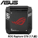 ASUS華碩 ROG Rapture GT6 黑色 (1入組) AX10000 三頻 Mesh WiFi 6 電競無線路由器 分享器 